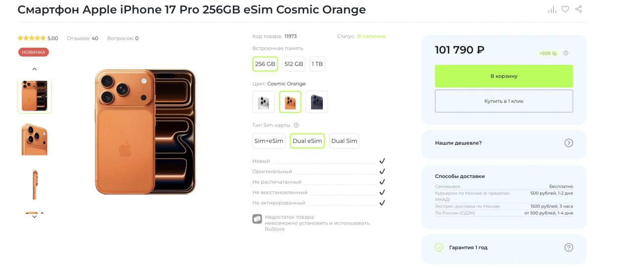 Цены на iPhone 17 Pro рекордно рухнули смартфон можно купить за 102 тысячи рублей После выхода модель продавалась за 160 170 тысяч рублей