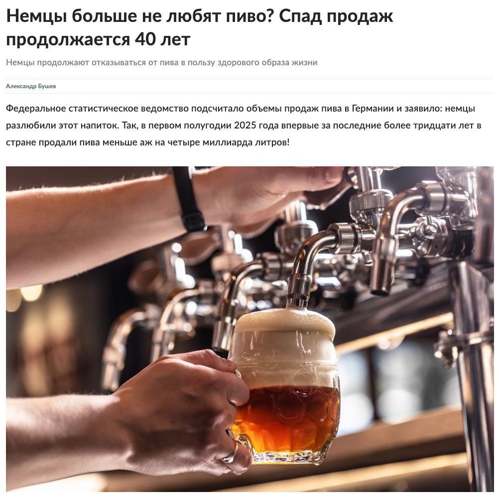 Продажи пива в Германии обновили антирекорд. Они упали до минимума с начала наблюдений — статистику ведут с 1993 года, сообщает Федеральное статистическое ведомство. По итогам первого полугодия было реализовано 262 млн литров, что, как указывает местное статбюро, на 6% меньше аналогичного показателя годом ранее.