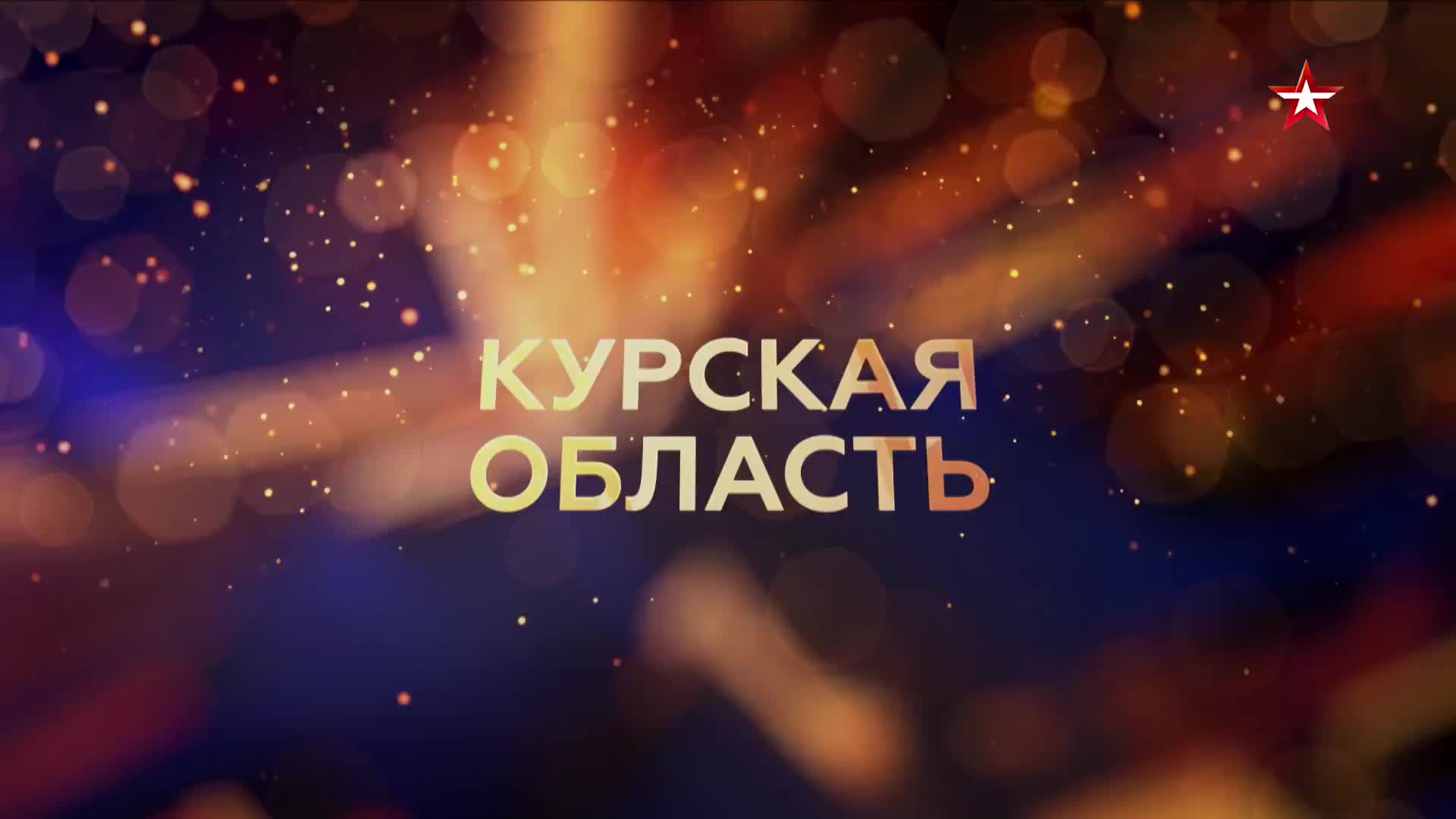 Студент ЮЗГУ Денис Штотланд представит Курскую область на Международном вокальном конкурсе «Звезда – 2025»