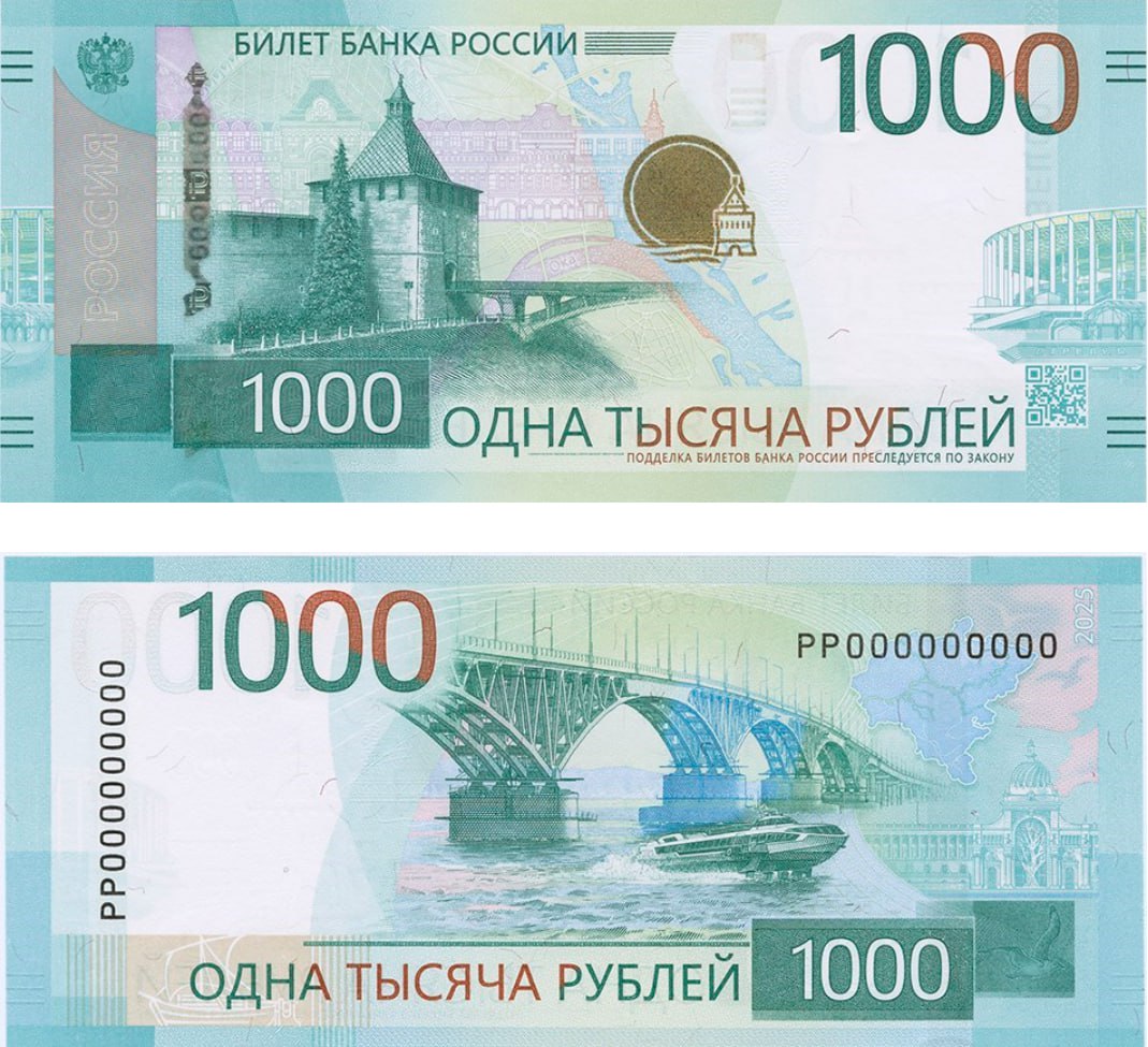 А вот и новенькая купюра в 1000 рублей Центробанк представил версию На лицевой стороне размещена Никольская башня Нижегородского Кремля на оборотной Саратовский автомобильный мост судно на подводных крыльях Метеор 120Р и Дворец земледельцев в Казани Фото Центробанк orengorodovoy теперь и в МАХ