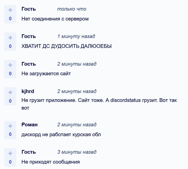 Discord сдох по всей России. Пользователи не могут зарегистрироваться, отправить сообщения и подключиться к серверам.  Помогает только VPN, потому что проблема длится весь день.