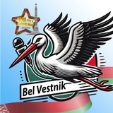 Аватар Телеграм канала: BelVestnik