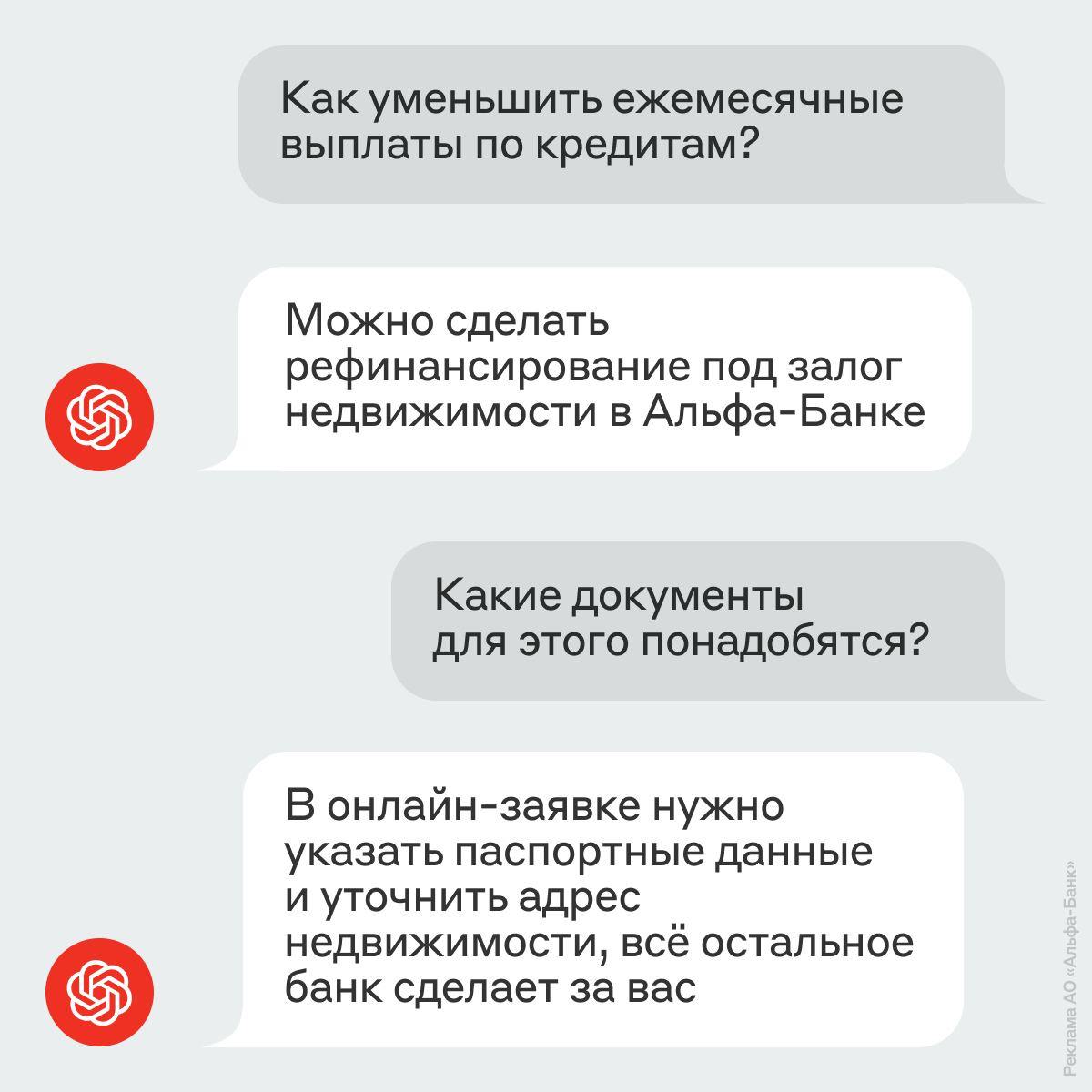 Альфа-Банк первым запустил рефинансирование кредитов до 30 млн руб под залог недвижимости   Это значит, что теперь можно объединить любые потребительские кредиты в один и уменьшить платёж по ним за счёт увеличения срока выплат - до 15 лет.  В качестве залога принимают квартиры, апартаменты, машино-места или коммерческую недвижимость.   Подтверждать доход не нужно, для онлайн-оформления с решением за 15 минут понадобится только паспорт.