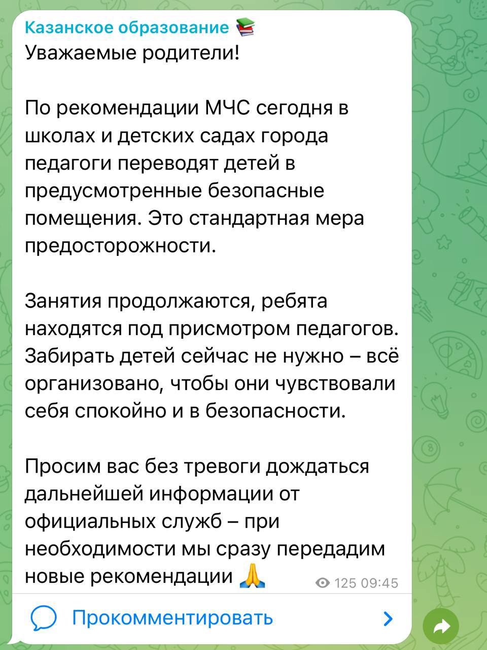 В Управлении образования Казани прокомментировали эвакуацию в школах города Занятия в школах продолжаются детей забирать не нужно kazan