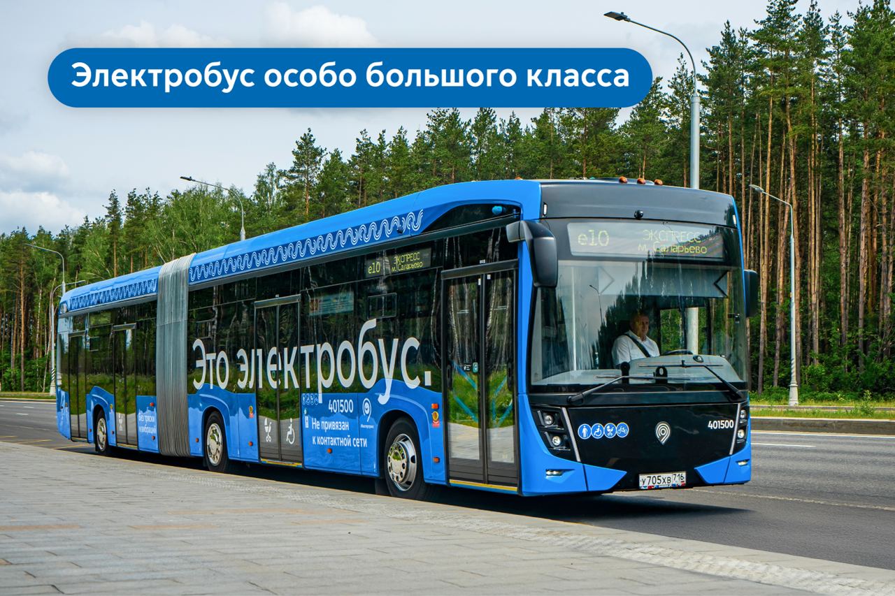 Уникальный электробус-гармошка уже проехал 8 тысяч км по улицам Москвы В столице тестируют российский электробус особо большого класса – вмещает более 130 пассажиров и ездит без подзарядки до 135 км. Максим Ликсутов отметил: электробус будет проходить испытания в разных погодных условиях. Это важно, так как его планируют запускать на самых загруженных маршрутах столицы. ШЭР / Подписаться