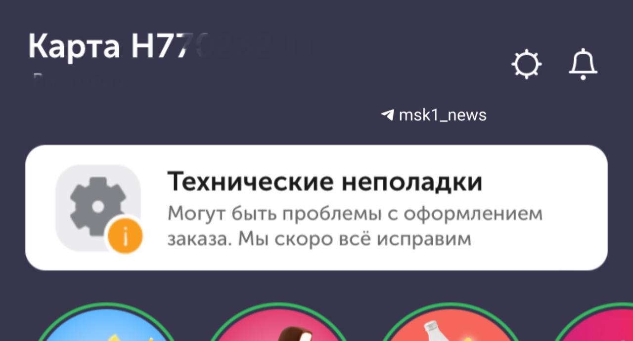 Следующий пошел: у «ВкусВилла» случился сбой. Покупатели жалуются, что не могут оформить онлайн-заказ. В самом магазине при этом кассы работают штатно. А из-за чего случился сбой — пока не сообщается. «Увы, но пока нет новостей о примерных сроках решения проблемы. Конечно, знаем, что доставили неудобства нашим покупателям, что и для нас очень неприятно», — пишут в пресс-службе «ВкусВилла». А у вас работает приложение? Прислать новость