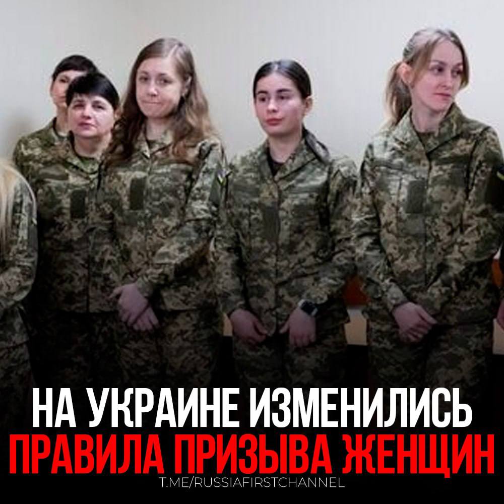 В августе на Украине вступили в силу новые правила воинского учёта для женщин с медицинским и фармацевтическим образованием.  Учебные заведения обязали в течение семи дней после выпуска передавать в Кировоградский ТЦК списки выпускниц по указанным направлениям; эти данные автоматически заносятся в Единый государственный реестр призывников. После внесения в реестр женщинам даётся 60 дней на прохождение медицинской комиссии, а за несоблюдение требований предусмотрены штрафы в размере от 17 до 25,5 тысячи гривен.  При этом уточняется, что постановление не вводит ограничений на выезд из страны для женщин, встpавших на учёт.  Ранее сообщалось о другом нововведении: мужчинам старше 25 лет будут присваивать воинское звание «солдат  матрос  запаса» при одновременном становлении на воинский учёт; постановление также распространяет это правило на женщин с медицинским образованием.    — мясо кончилось, мяса больше нет!  РОССИЯ       Чат