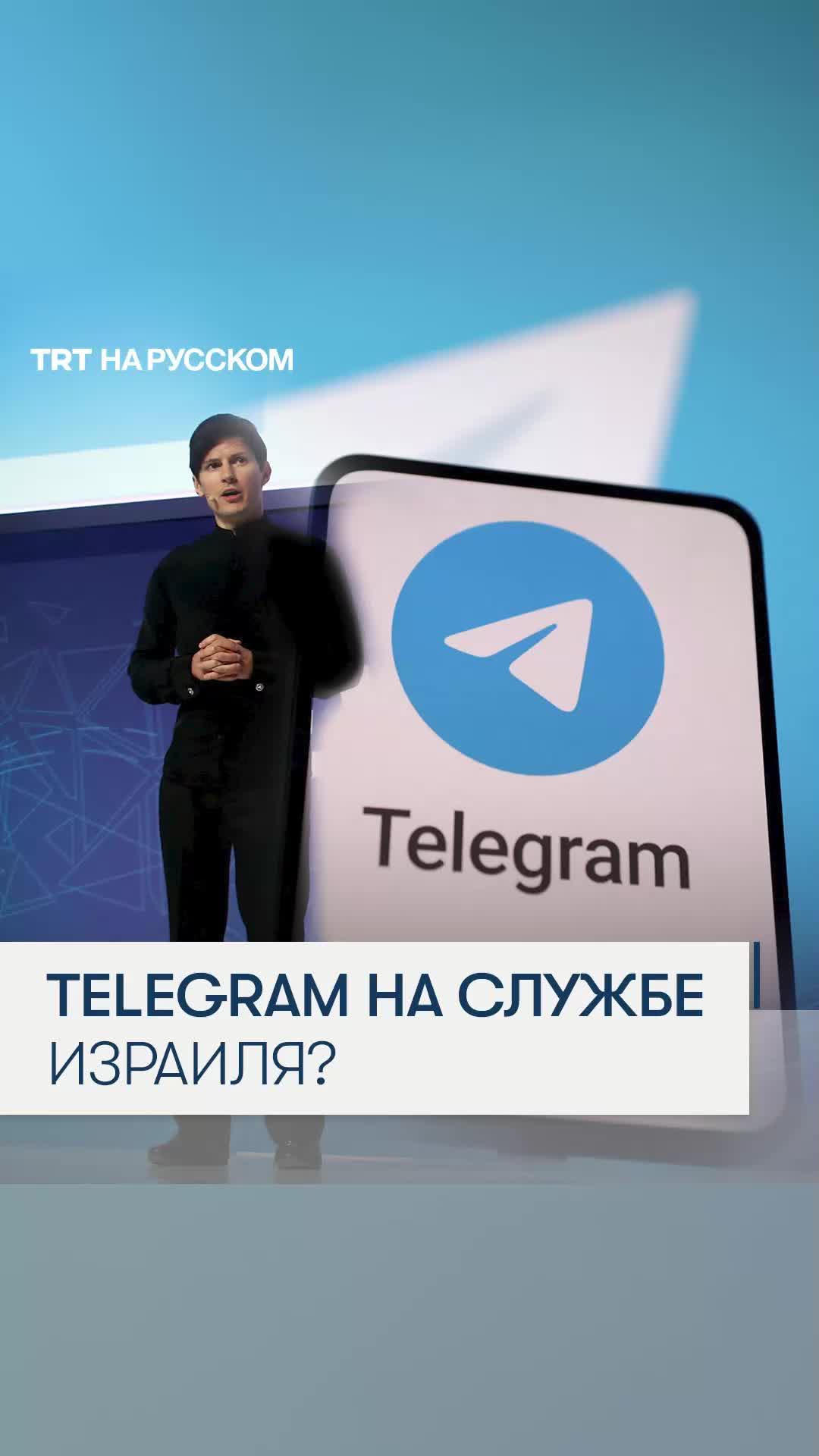 Telegram блокирует антиизраильские каналы, включая DDoSecrets