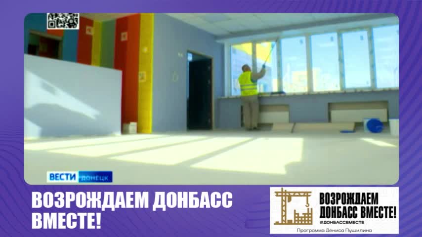 Завершение капитального ремонта детского сада и школы в Макеевке