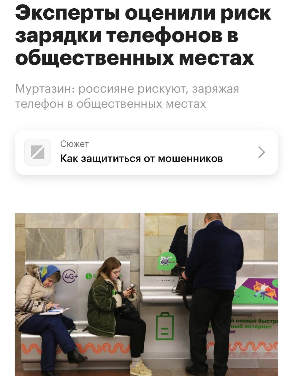 Подключение смартфона к зарядным станциям в аэропортах торговых центрах и на вокзалах действительно может привести к утечке данных или заражению устройства вредоносными программами Об этом пишет РБК Единственный безопасный вариант всегда выбирать режим только зарядка В этом случае пользователь сохраняет полный контроль investingcorp