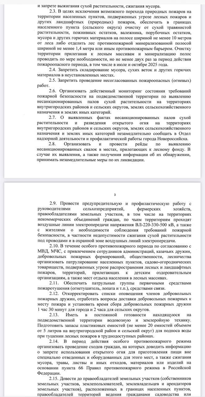 С сегодняшнего дня, 21 марта 2025 года, в Новороссийске введен особый противопожарный режим. Соответствующее постановление опубликовано на сайте городской администрации.  Особый противопожарный режим вводится в четырех районах города-героя – Южном, Приморском, Новороссийском, Восточном. Он распространяется на частный сектор, места, прилегающие к лесному фонду, некоммерческие объединения, подверженные распространению лесного пожара.      Новости   Афиша   Спортсреда   Реклама  Чат жителей