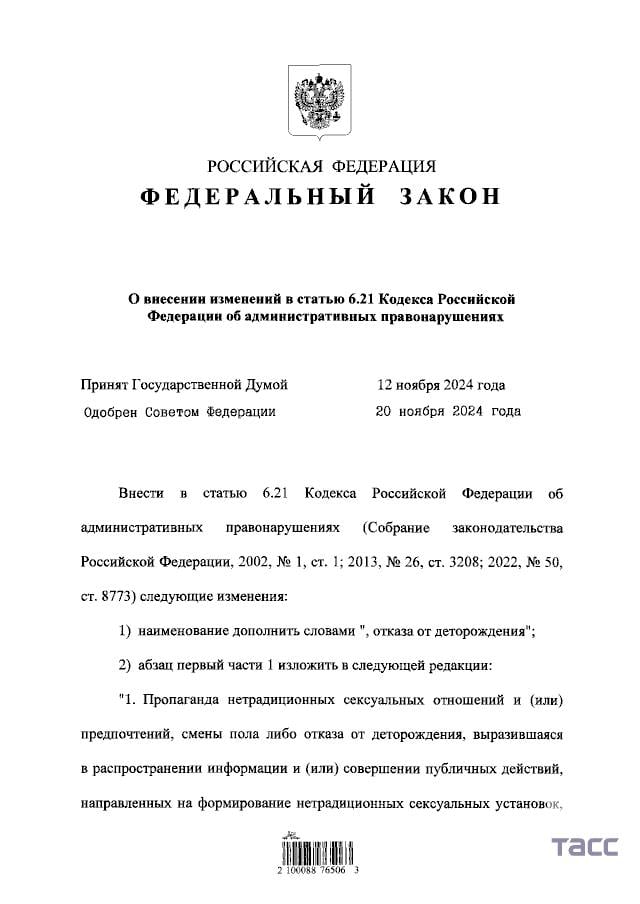 Путин подписал закон о введении административного наказания за пропаганду идеологии чайлдфри.     / Москва