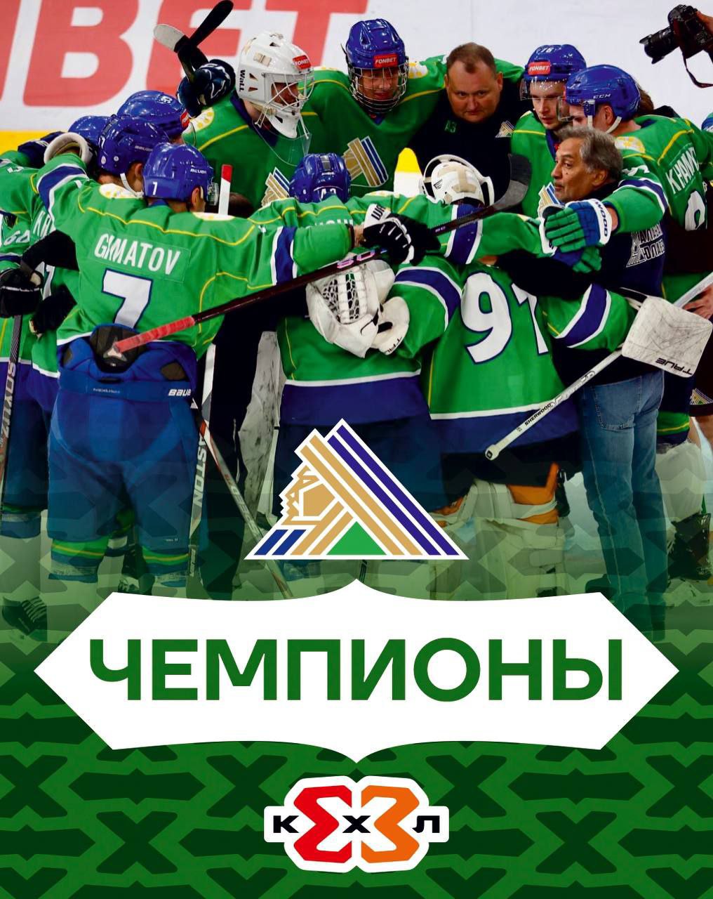 Салават Юлаев - чемпион! Уфимский клуб выиграл первый в истории КХЛ кубок 3х3, соперником в суперфинале был не абы кто, а казанский Акбарс.