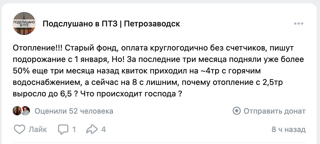 Петрозаводчане в шоке от растущих платежей за коммуналку В соцсетях горожанин рассказал что ещё осенью платил за отопление около 2 5 тыс рублей сейчас уже 6 5 Общий счёт за квартиру вырос с 4 до 8 тысяч всего за несколько месяцев и это ещё до официальной индексации Отметим что с 2025 года коммунальные услуги в республике дорожают почти без пауз летом резко взлетело электричество на 18 4 подтянулась горячая вода владельцы частных домов вообще увидели счета на десятки тысяч рублей Формально всё объясняют экономикой и инфраструктурой По факту люди просто не понимают за что и почему раз за разом платят всё больше А ведь впереди нас ждет очередной виток роста Власти предусмотрели два этапа индексации 1 января 2026 года тарифы выросли на 1 7 а с 1 октября 2026 года ещё на 9 9 Текущая ситуация не пик а лишь этап на пути к новым ещё более высоким расходам на ЖКУ   5 5 5  Прислать новость