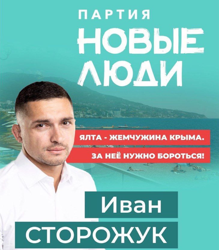 Кандидат в депутаты от партии "Новые люди" вместе с отцом проломил череп ветерану СВО. Ивана Сторожука выбесило, что его попросили не парковаться напротив входа в подъезд.  Морпех из 810-ки, 40-летний Виталий, недавно вернулся с зоны спецоперации и обратил внимание, что возле дома вплотную паркуются две машины, из-за чего жителям подъезда неудобно проходить. От знакомых он узнал, что автомобили принадлежат семье Сторожук — отцу и сыну. Последний, Иван Сторожук, из партии "Новые люди", кандидат в муниципальные депутаты. На днях Виталий увидел соседа на центральной площади Ялты и решил с ним поговорить. По словам Виталия, он спросил, почему Сторожук паркуется именно в этом месте. Депутата это разозлило, и он ударил Виталия, а когда тот упал на площадь, его отец ударил его ногой по голове.  Сейчас боец СВО, которому были вручены ордена Мужества и Отваги, находится на операции. Депутата Ивана Сторожука и его отца задержали.  Подписаться на «Атлант Z»