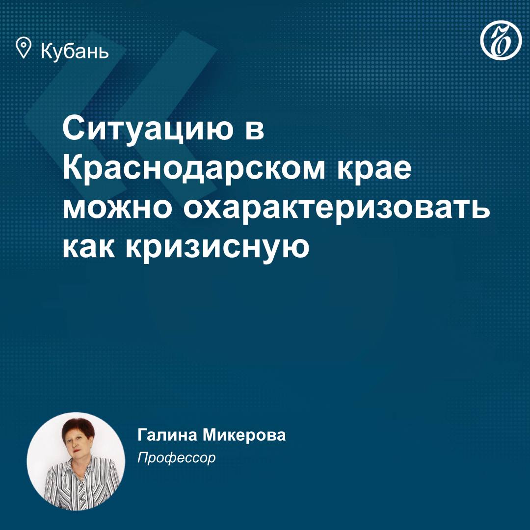 Краснодарский край вошел в число регионов с наибольшей потребностью в педагогических кадрах, сообщило ТАСС со ссылкой на министра просвещения РФ Сергея Кравцова. Профессор кафедры педагогики и методики начального образования Кубанского государственного университета, доктор педагогических наук, заслуженный учитель РФ Галина Микерова считает, что для решения проблемы нехватки учителей необходимо повысить уровень оплаты труда и социальный статус педагогов. Подписывайтесь на «Ъ-Кубань-Черноморье»