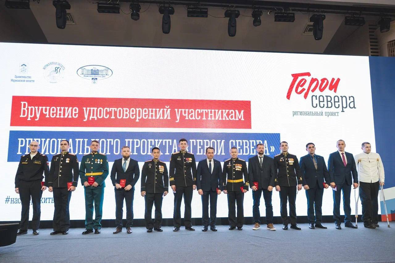 30 жителей Кольского Заполярья будут в включены региональную программу «Герои Севера». 19 из них уже получили свои удостоверения в День Мурманской области, остальные 11 участников будут определены совсем скоро — на очередном заседании общественного совета. Возвращение к мирной жизни с пользой для страны начнется для северян с волонтерской работы. Как рассказал инициатор программы губернатор Мурманской области Андрей Чибис, их ждут экологический и патриотический трек «Маяки памяти». Программа «Герои Севера» создана для участников специальной военной операции по поручению Президента России Владимира Путина. Она стала продолжением федерального проекта «Время Героев».