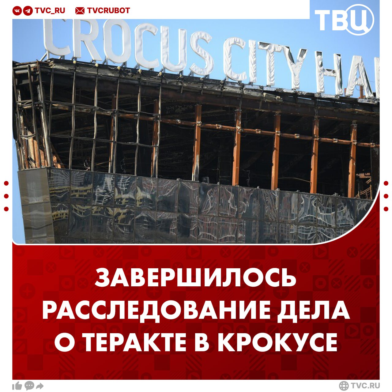 СК завершил расследование дела о теракте в «Крокус Сити Холле», сообщили в ведомстве Теракт был спланирован и совершен в интересах Киева с целью дестабилизации политической ситуации в России, говорится в сообщении СК.