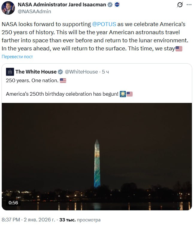 Глава НАСА Джаред Айзекман заявил о планах отправить астронавтов в самое дальнее космическое путешествие в истории а также подлететь к Луне уже в 2026 году В этом году американские астронавты совершат самое дальнее в истории космическое путешествие и вернутся в пространство вокруг Луны написал Айзекман в соцсети X Рекордно долгий полет приурочат к празднованию 250 летия США которое отмечается со дня подписания Декларации независимости 4 июля 1776 года уточнил Айзекман Сайт Страна X Twitter Прислать новость фото видео Реклама на канале Помощь