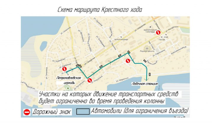 Несколько улиц перекроют на время крестного хода в Салехарде  Движение по маршруту следования крестного хода ограничат с 9:30 до 12:00 19 января на участке улиц Республики, Свердлова и Мирюгина. Также изменится схема движения на лодочной станции.   : Администрация Салехарда  Подписаться   Прислать новость