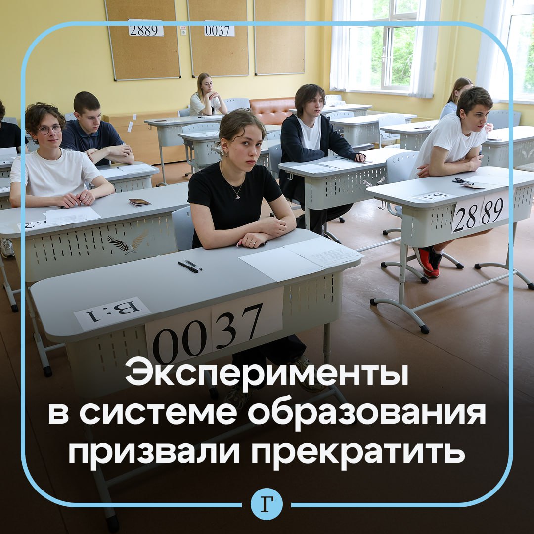 Депутаты призвали прекратить эксперименты в системе образования Мне кажется самое главное что нужно сделать это наложить мораторий на изменения в системе образования и позволить самим учителям сохранить лучшее что у нас есть и постараться избежать необдуманных решений сказал вице спикер Госдумы Борис Чернышов Депутат считает неправильными призывы к проведению новых экспериментов так как в стране их и так слишком много В пример он привел ЕГЭ Поддерживаем