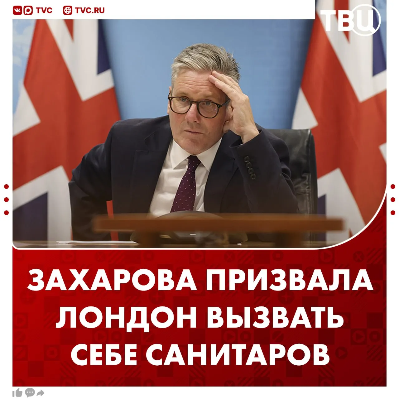 Пора Лондону вызывать себе санитаров так Мария Захарова отреагировала на санкции Великобритании против психиатрической больницы и детских лагерей в РФ Также Лондон сегодня ввел санкции против Севастопольского государственного университета и санатория Здравница в Евпатории Всего Британия ввела ограничения против 85 лиц и организаций Не грузятся фото и видео Читайте ТВЦ в МАКС