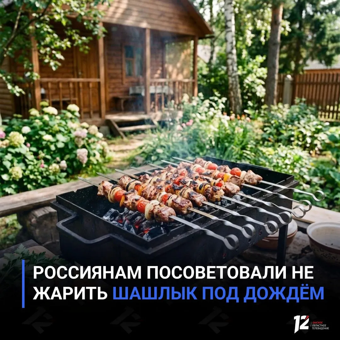 Россиянам посоветовали не жарить шашлык под дождём Врач гастроэнтеролог Ольга Видякина рассказала Газете Ru что в дождевой воде содержатся вредные примеси и болезнетворные микроорганизмы которые могут навредить здоровью человека Также эксперт отметила что при жарке жир из мяса капает на угли дымится и окисляется из за чего на поверхности шашлыка оседают канцерогены Чтобы снизить риск она советует выбирать нежирное мясо и чаще его переворачивать   Подписывайтесь на 12 канал в МАХ