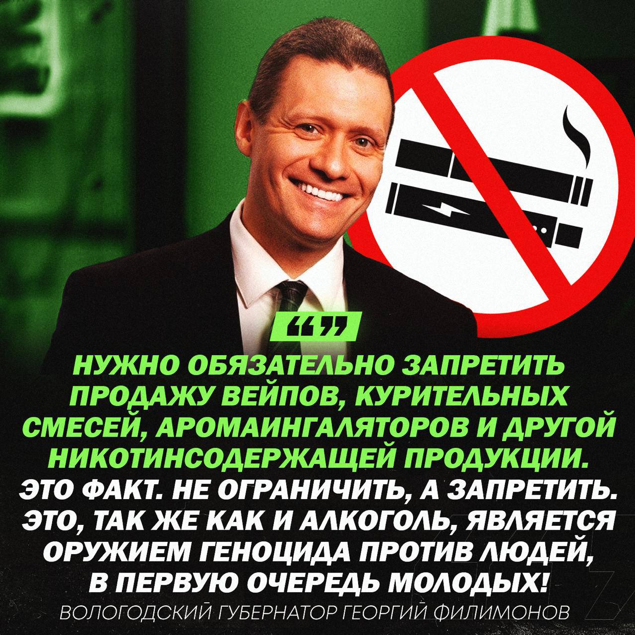 Вологодский губернатор объявил войну вейпам! Филимонов пообещал бороться с вейпами так же жёстко, как и с алкоголем. Именно в его регионе алкоголь можно купить только два часа в день — с 12:00 до 14:00. — какой же он красавчик, думает о здоровье своих жителей! — это популизм, все будут бухать и курить из-под полы... Рифмы и Морген