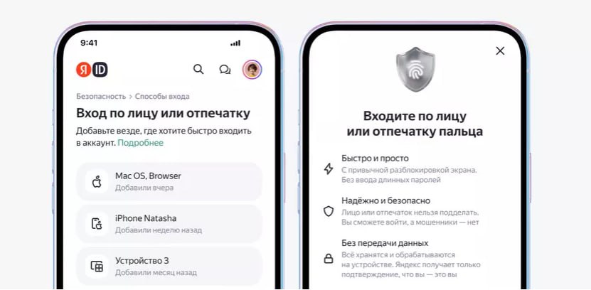 Вход по лицу и отпечатку пальца в «Яндекс ID» подключили 16 млн россиян. Команда разработчиков Яндекса усовершенствовала процесс входа в свои сервисы. Теперь, благодаря нововведениям в системе авторизации Яндекс ID, пароли и одноразовые коды уже не понадобятся.