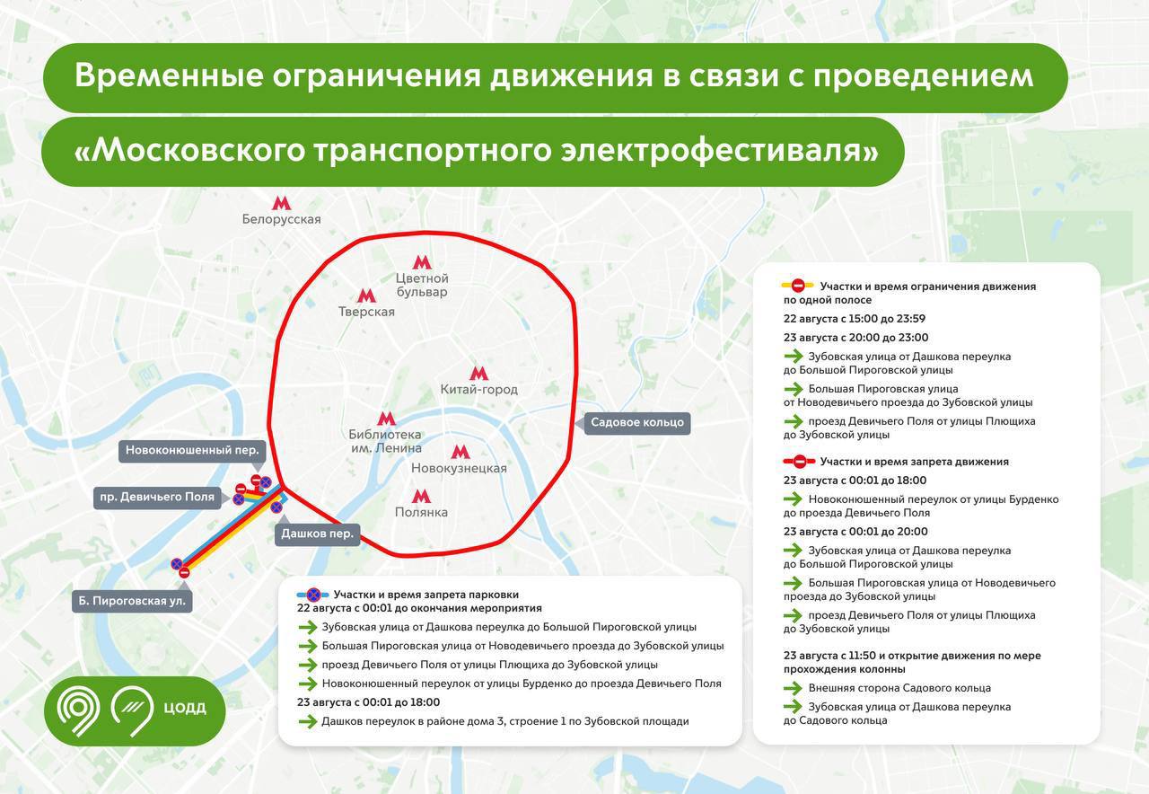 В центре Москвы 23 августа будет перекрыто движение из за электрофестиваля Подписаться Прислать новость