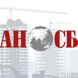 Аватар Телеграм канала: Агентство новостей "Строительный бизнес" и Отраслевой журнал "Строительство"