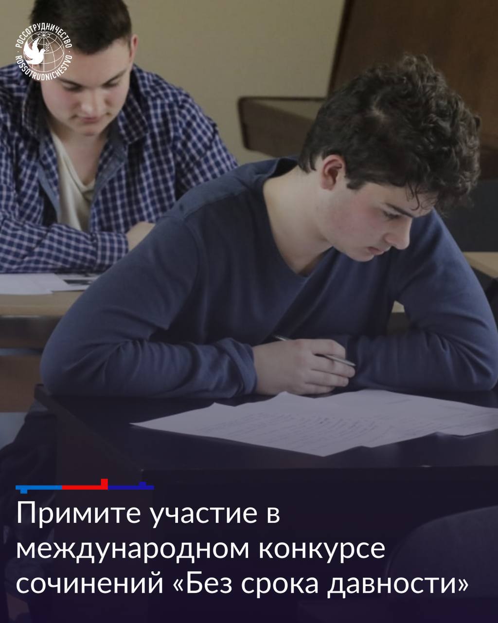 Без срока давности 700 тысяч голосов памяти За прошлый сезон почти 700 000 школьников и студентов из России и зарубежья приняли участие в международном конкурсе сочинений Без срока давности самом масштабном проекте по сохранению памяти о жертвах Великой Отечественной войны Теперь у нового поколения обучающихся с 5 по 11 класс из России и других стран есть возможность пополнить их ряды Как принять участие 1   Определите к какой группе участников вы относитесь 2   Перейдите на сайт прочитайте положение и скачайте соответствующую памятку 3   Напишите сочинение по одной из тем представленных на сайте 4   Следуйте инструкции Школьный этап в субъектах Российской Федерации оканчивается 19 января Ученики школ МИД и зарубежных стран могут подать сочинение до 5 февраля на почту memory45 mpgu su Памятки участников положение и список тем смотрите на сайте Россия