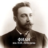 Аватар Телеграм канала: ФИАН