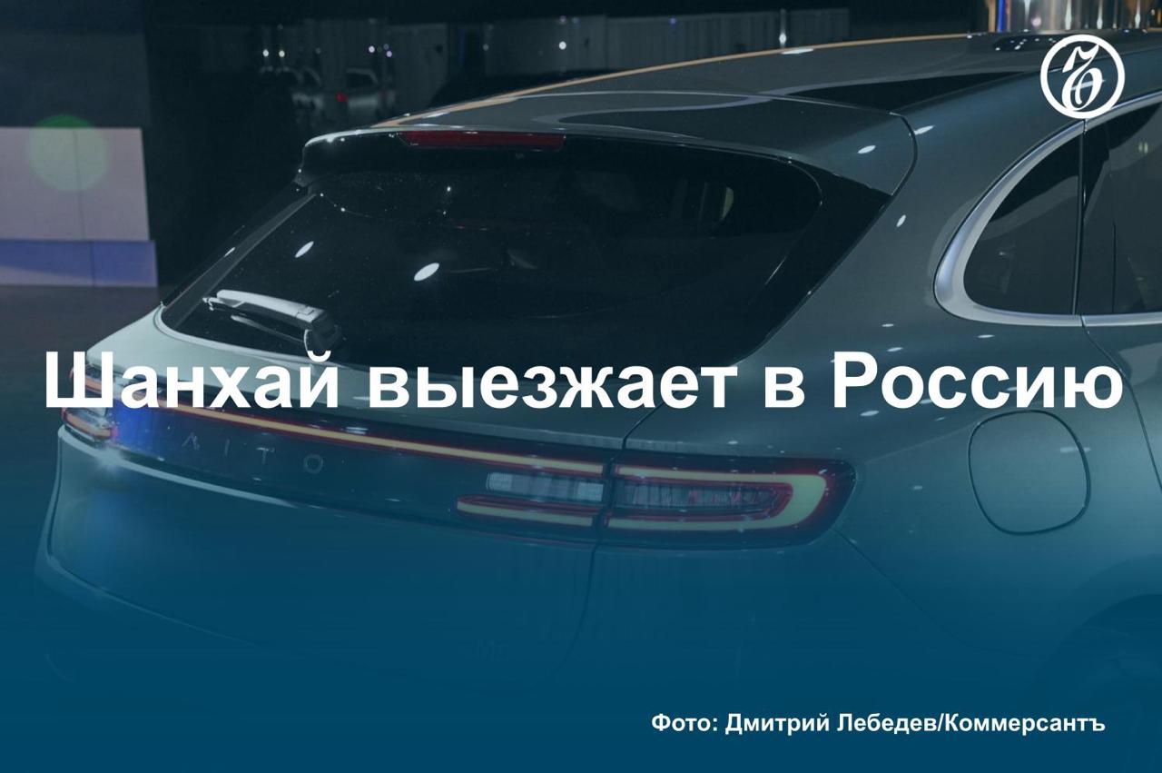 Несколько новинок Шанхайского автосалона могут появиться в продаже в России, узнал «Ъ». Среди них потенциальные конкуренты LiXiang — гибридные Zeekr 9X и Avatr 07. Но часть дилеров ставит под сомнение скорое появление новых моделей, указывая на затоваренность и низкий спрос. В Шанхае были представлены автомобили брендов Hongqi, GAC, Aito, Voyah, M-Hero, Chery, Jetour, Zeekr, Avatr и Soueast. В целом, по данным «Ъ», автосалон в этом году не особенно удивил российских дилеров новинками, потенциально интересными для импорта. Подробнее — в материале «Ъ». #Ъузнал