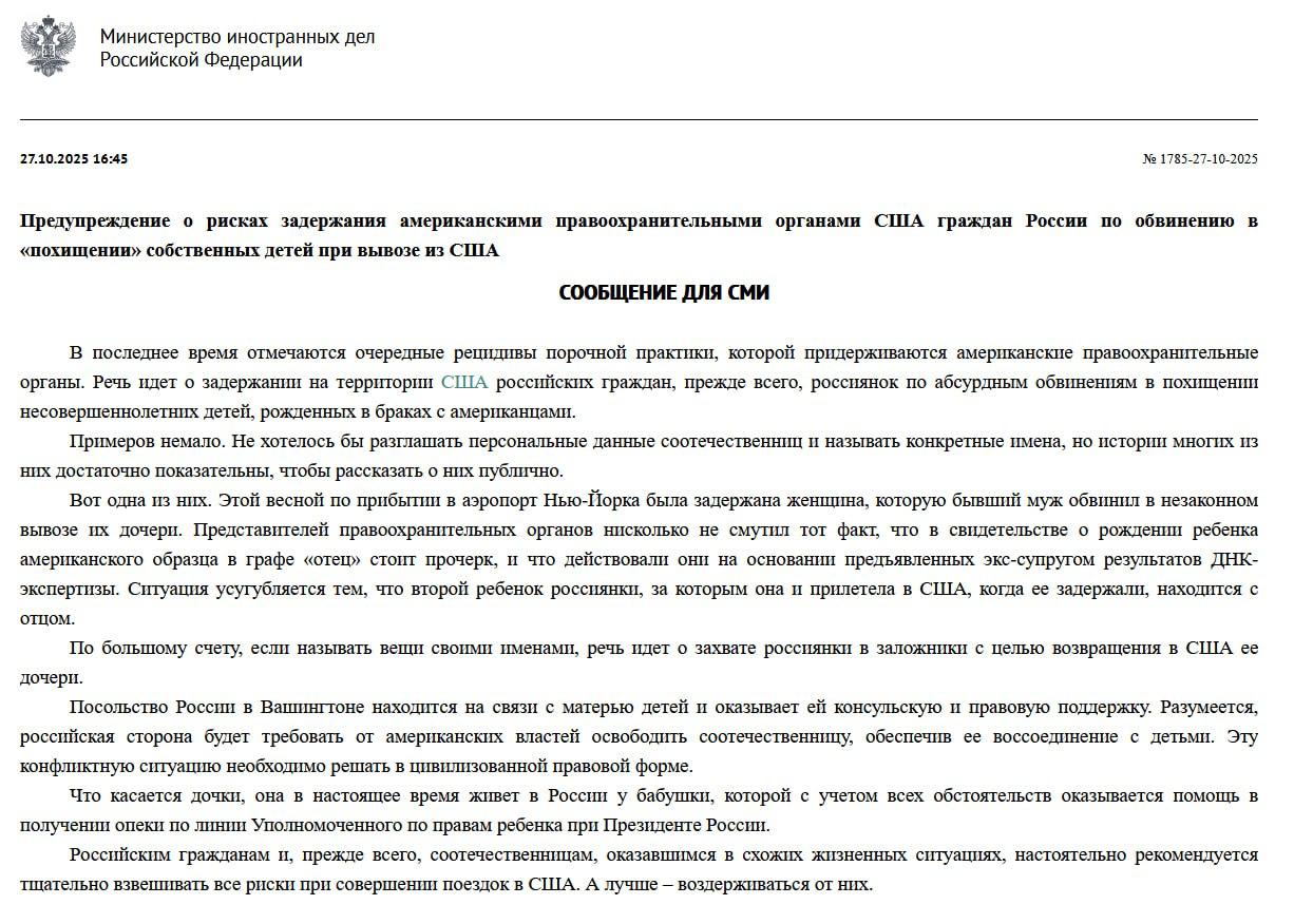 МИД РФ предупреждает о рисках задержания сограждан в США по обвинению в похищении собственных детей при вывозе их из Штатов