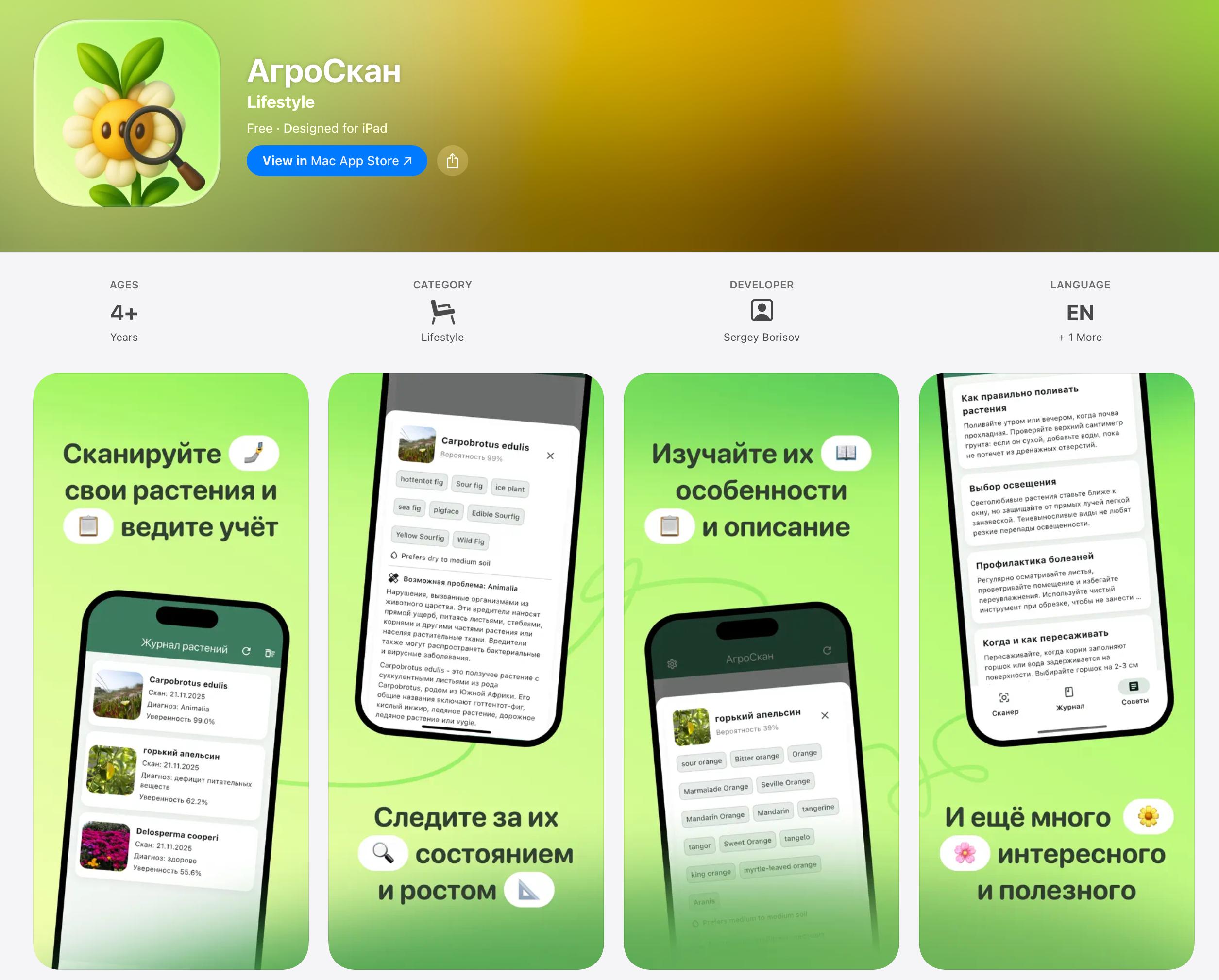 Россельхозбанк выпустил новое приложение для iOS под названием Агроскан новости iphonesru