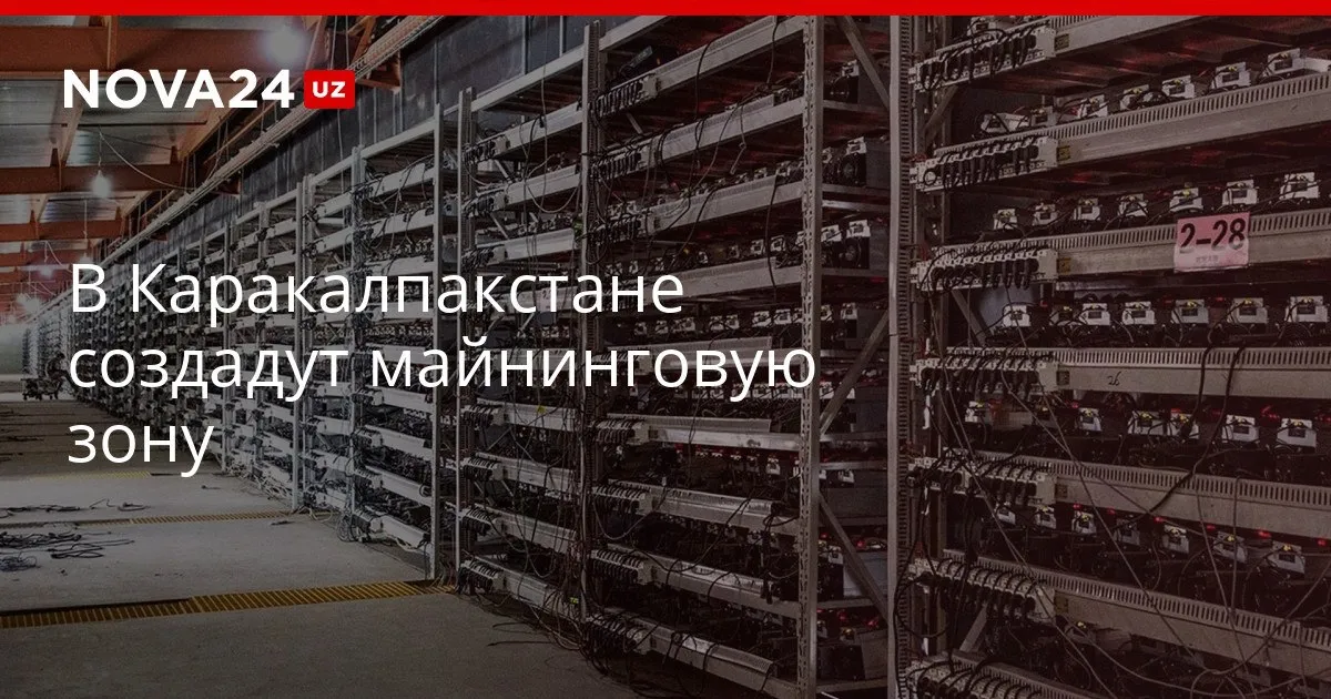 В Каракалпакстане создадут майнинговую зону Для резидентов территории будут предусмотрены льготы nova24 uz 327529 YouTube Instagram Telegram