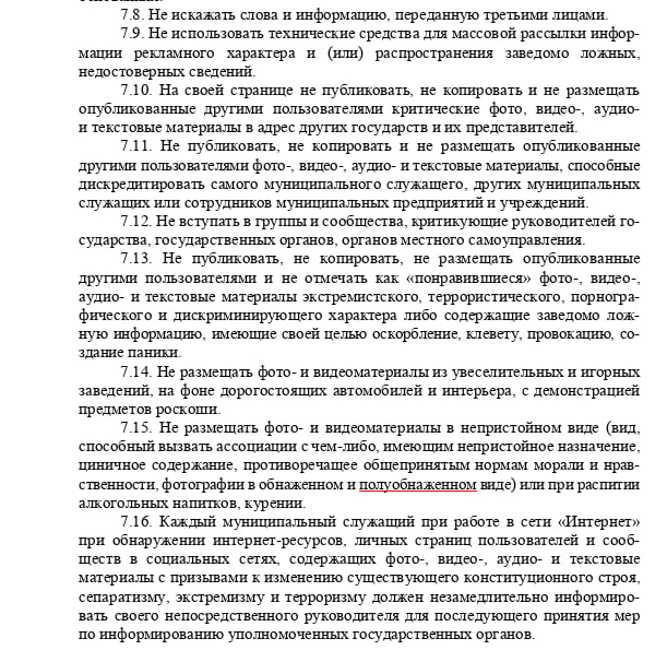 Материться и сниматься в порно запретил мэр Сургута ХМАО Слепов подчиненным. Он издал постановление, в котором прописал моральный облик муниципального чиновника. Также сотрудникам администрации необходимо воздерживаться от непорядочных поступков и высказываний, нельзя использовать жаргонизмы, критиковать власть и искажать переданную третьими лицами информацию. Кроме этого, все сотрудники обязаны сообщать о возможных проявлениях экстремизма, терроризма и сепаратизма в правоохранительные органы. Им также запрещено публично купаться в роскоши и приходить на работу с похмелья. Следить за соблюдением правил должна особая комиссия. В случае серьезных нарушений чиновникам могут перекрыть карьерный рост и применить к ним дисциплинарные меры. Главный политический канал Урала