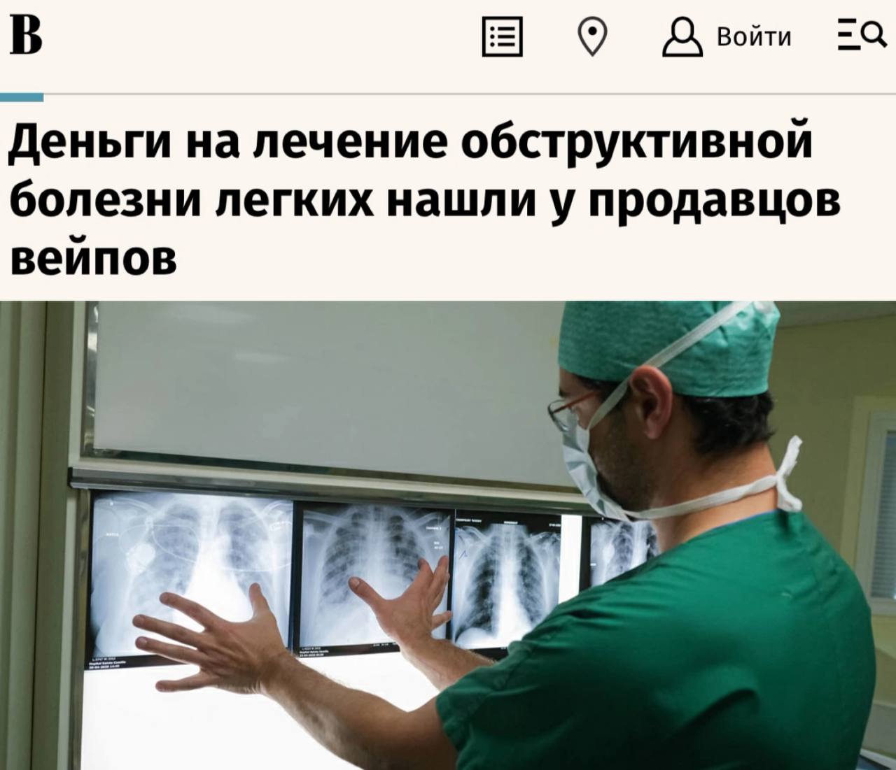 В России предложили новый метод финансирования лечения обструктивной болезни легких: средства планируют получать от продавцов вейпов. Предложение заключается в введении лицензирования для розничной торговли никотинсодержащей продукцией. Ожидается, что такой шаг позволит направить значительные средства на борьбу с хронической обструктивной болезнью легких ХОБЛ , от которой страдает не менее 7% населения России. • По оценкам, лицензирование принесет бюджету более 60 млрд рублей в год. • Из этой суммы 30 млрд рублей могли бы быть использованы для обеспечения лечения всех пациентов с ХОБЛ в стране. Отмечается, что ХОБЛ становится все более молодой болезнью, занимая второе место среди основных причин смерти от дыхательных заболеваний среди людей в возрасте 35–45 лет.