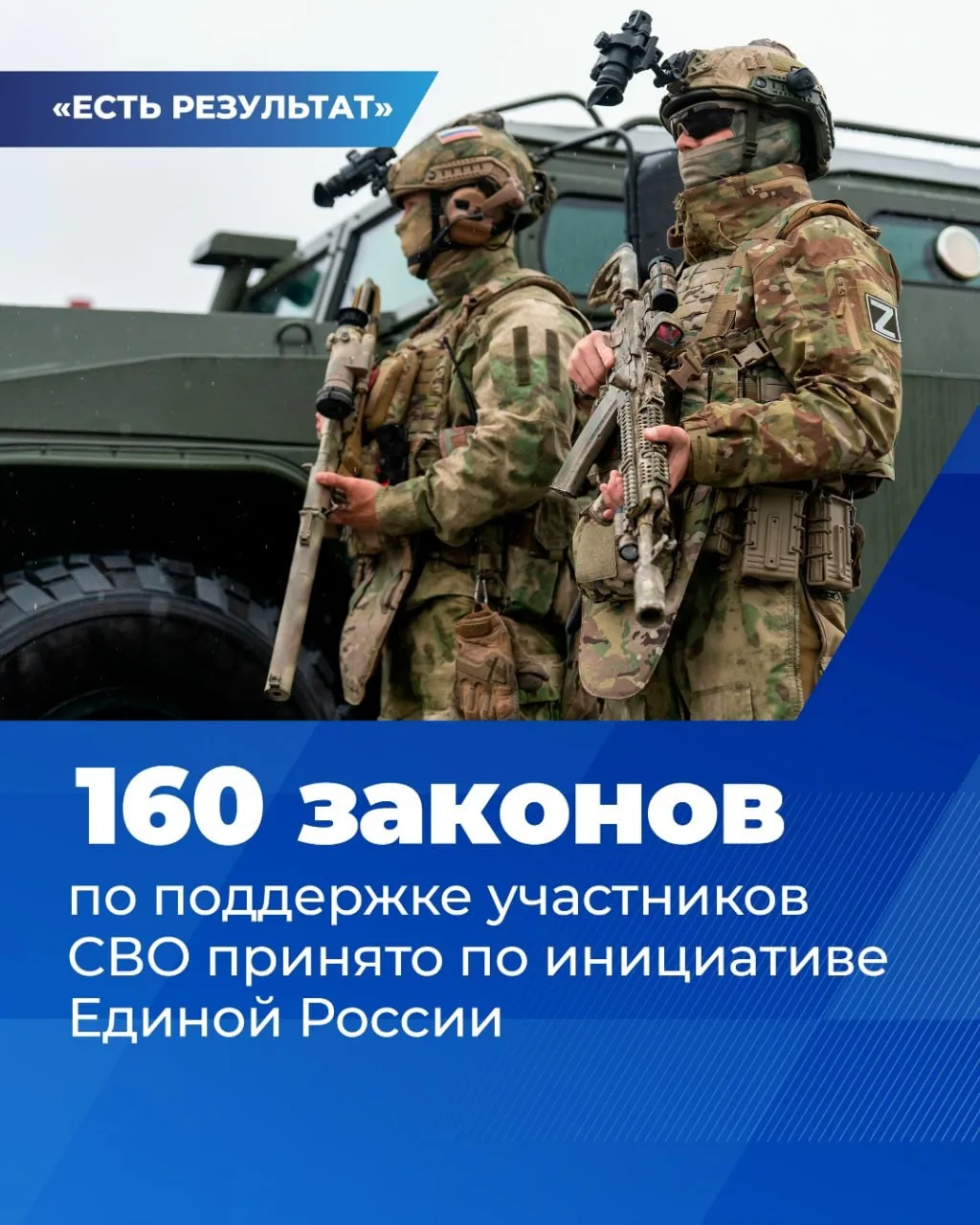 По инициативе Единой России принято более 160 законов по поддержке участников СВО Об этом заявил Председатель партии Дмитрий Медведев Разработан и внедряется Единый стандарт региональных мер поддержки Он включает 20 обязательных видов помощи чтобы гарантировать равные права для семей во всех регионах страны Исключительно важно что мы сейчас в момент проведения СВО в момент военных действий создаем юридическую основу для поддержки участников СВО и их семей Это нужно обязательно отметить в новой редакции Народной программы сказал Дмитрий Медведев ЕдинаяРоссия Естьрезультат НароднаяПрограммаЕР