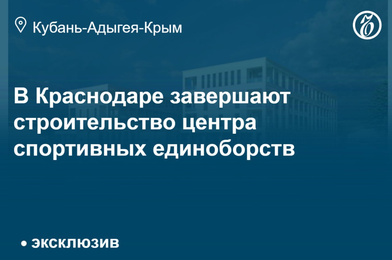 На стадионе «Труд» в Краснодаре обновили игровое поле: уложен природный газон, внедрена система автоматического полива, обустроены современные беговые дорожки.  В текущем году завершится строительство центра спортивных единоборств, сообщила «Ъ-Кубань» генеральный директор ГК «БЭЛ Девелопмент» Елена Комиссарова. Фото: ГК «БЭЛ Девелопмент»      Подписывайтесь на «Ъ»Кубань-Адыгея-Крым