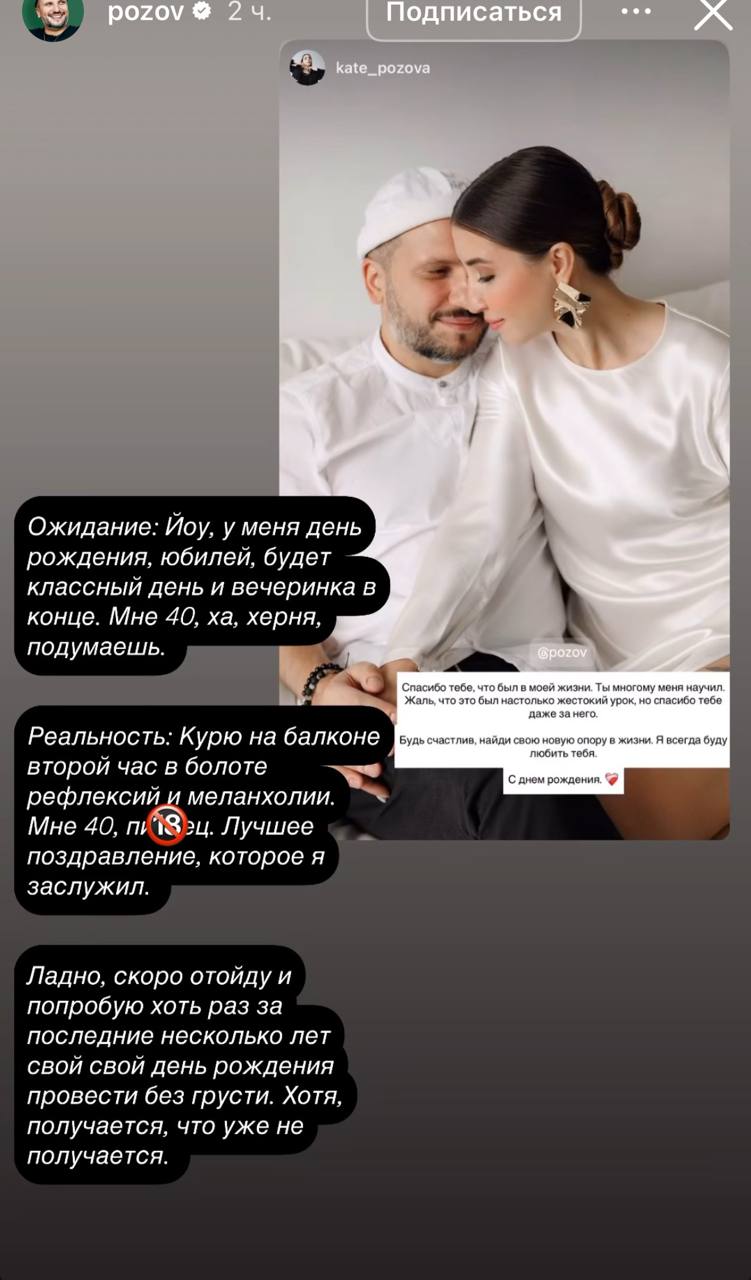 Дмитрий Позов неоднозначно отреагировал на поздравление жены. Сегодня комику исполнилось 40 лет. В конце мая он признался, что оказался в психиатрической клинике из-за проблем с ментальным здоровьем. Тут же появились и слухи о разводе, однако пара их не стала комментировать. В честь дня рождения жена комика Катя опубликовала в соцсетях поздравление, в котором пожелала ему «найти новую опору». Позов ответил не менее интригующе: «Курю на балконе второй час в болоте рефлексий и меланхолии. Мне 40. Лучшее поздравление, которое я заслужил». Иногда день рождения — грустный праздник. Даже для комиков.