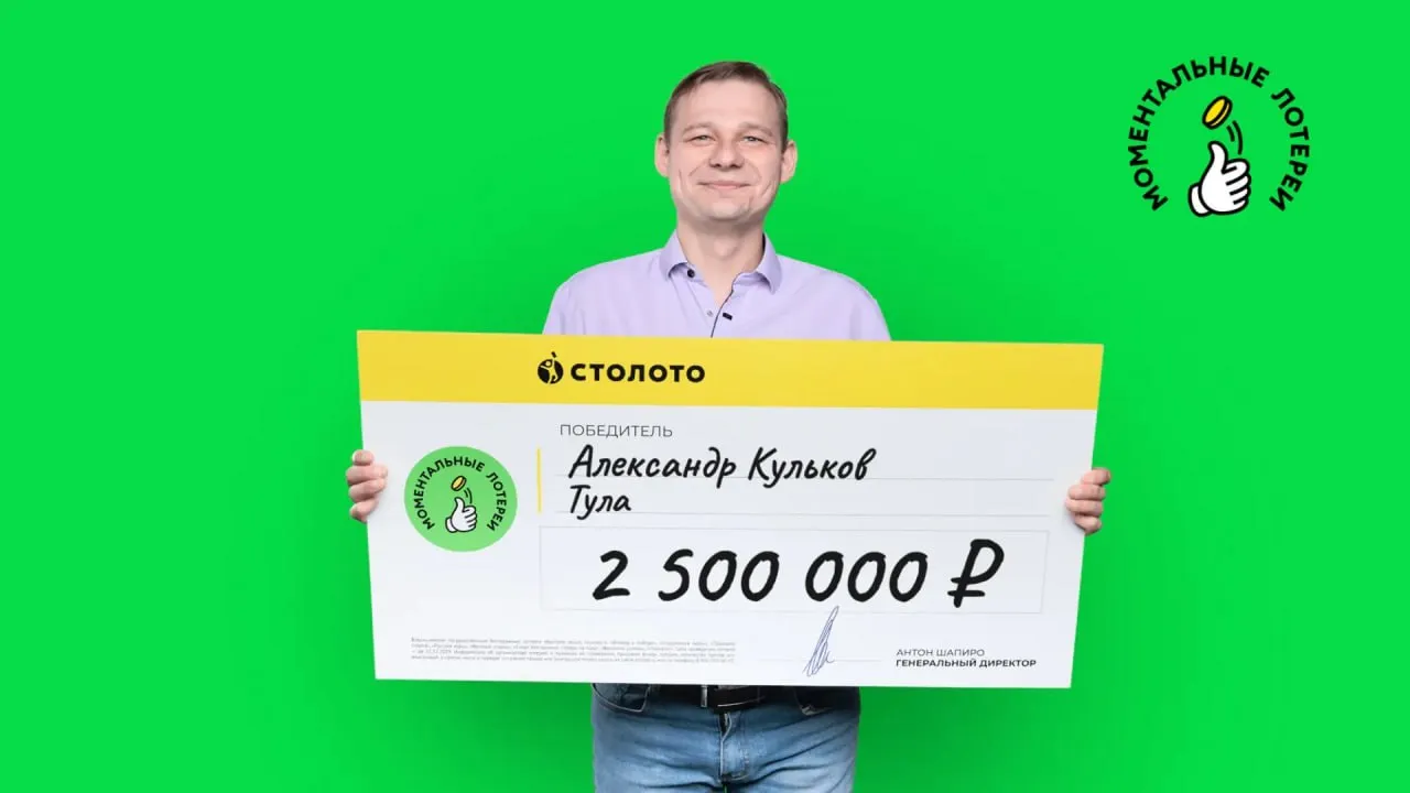 Туляк выиграл 2 5 млн рублей и узнал об этом прямо в киоске  Как сообщает Столото Александр купил билет в лотерейном киоске а о победе узнал сразу после того как стер защитный слой  По словам мужчины покупка была спонтанной он гулял с другом зашел в ТЦ и решил испытать удачу В итоге один из билетов принес ему крупный выигрыш  Победитель рассказал что уже выигрывал в лотерею раньше в 2024 году ему достался 1 млн рублей На этот раз часть денег он хочет потратить на жилье а часть вложить в собственные проекты Мы в MAX Мы в ВК