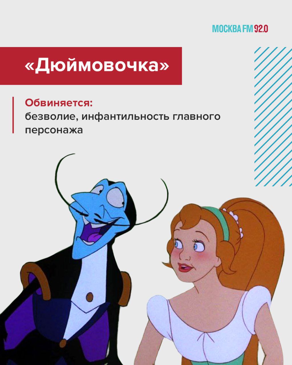 Дочитались: более 90% россиян видят у героев сказок психологические проблемы А 30% опрошенных и вовсе считают, что подобная литература токсична и формирует неправильные убеждения и модели поведения. При этом большинство продолжают читать детям сказки, ведь спорные моменты можно обсудить с ребёнком. Также родители считают, что неоднозначность таких произведений развивает критическое мышление, а личность формируют всё же семейные ценности, а не литература не говорите об этом школьникам . В рейтинге вредных произведений лидерство одержала «Золушка». Об остальных «токсиках» по мнению россиян рассказали в карточках.