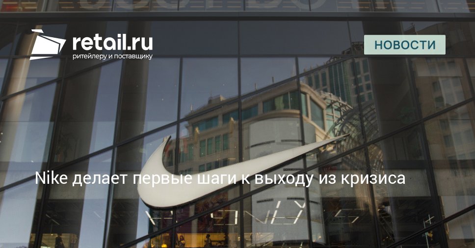 Nike превзошел ожидания аналитиков по итогам первого квартала 2026 финансового года Выручка спортивного гиганта выросла на 1 до 11 7 млрд retailНовости