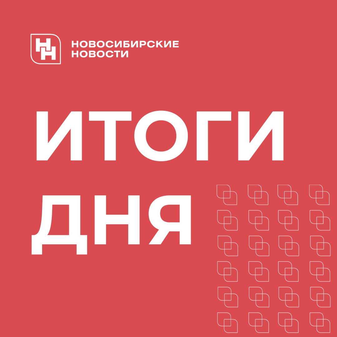 Мэр Кудрявцев открыл обновлённый памятник Глинке и Аллею связистов Летом на этой площадке будут устраивать концерты Маршруты Красная линия и Линия авангарда перезапускают в Новосибирске Нанесённые на асфальт направления помогут гостям города увидеть его главные достопримечательности До 10 декабря в Новосибирск придёт вся техника по контрактам 2025 года На покупку новых машин для уборки и ремонта дорог потратили больше полумиллиарда рублей Огромную тарелку в Бугринской роще включили в список памятников Когда то в здании с 12 метровой чашей планировали сделать технический музей но этого так и не произошло Новосибирцы выбрали имя для малышки орангутанов из зоопарка В народном голосовании поучаствовали более 7000 человек Подписаться на канал