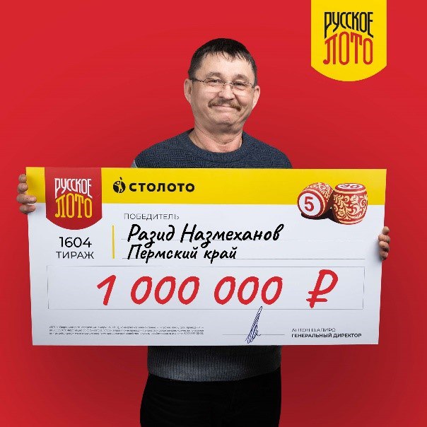 Таксист выиграл миллион рублей в Пермском крае Разид Назмеханов получил миллион рублей в новогоднем тираже государственной лотереи. Мужчина работает водителем грузового такси, об этом URA.RU рассказали в пресс-службе «Столото». : Столото Подписаться Дать «буст»