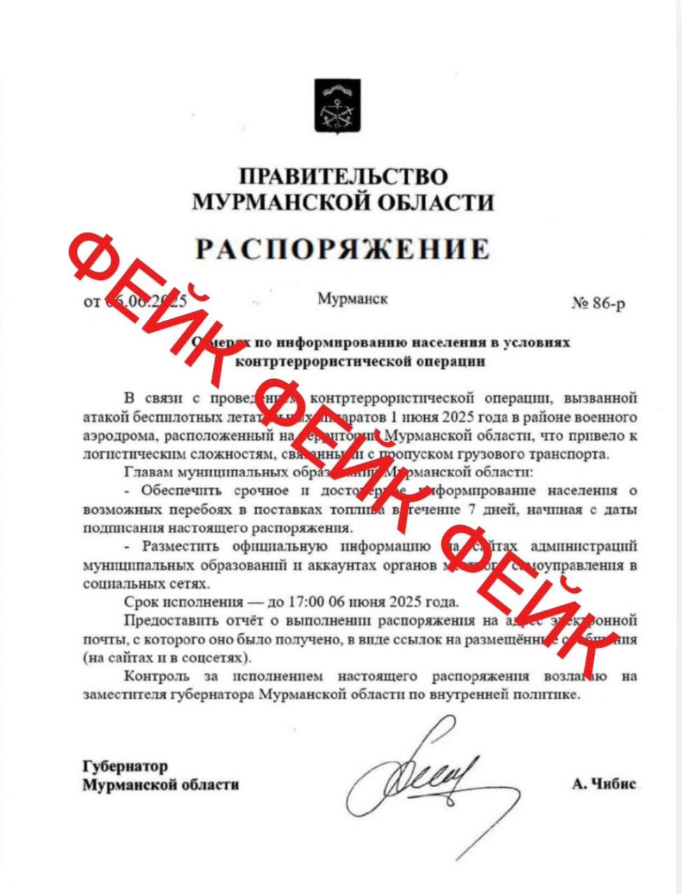 Украинские спецслужбы вбросили Рунет очередное фейковое видео с участием главы Мурманской области Андрея Чибиса. Якобы губернатор обратился к президенту с просьбой наказать виновных в атаке на военные аэродромы региона. Основой дипфейка послужила часть сюжета мурманского телеканала многолетней давности. На это в том числе указывает логотип компании, который давно уже сменился на другой. Подделку также выдают неестественные интонации губернатора, так как аудиодорожка была создана с помощью нейросетей. Кроме того, ЦИПсО украинцев рассылает письма якобы от губернатора Андрея Чибиса с фейковым распоряжением о мерах информирования населения в условиях контртеррористической операции. В администрации региона призвали пользователей быть бдительными и доверять только проверенным источникам информации.