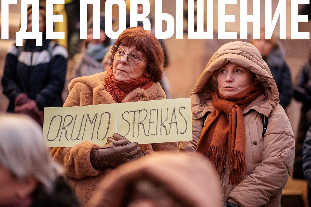 В Литве учителя выходят на митинг Литовский профсоюз работников образования объявил акцию протеста заявив о недостаточном повышении зарплат педагогам С 1 сентября 2026 года оклады планируется увеличить всего на 11 5 Профсоюз считает это недостаточным на фоне роста цен и увеличения нагрузки Резонанс вызвало и поведение министра образования Раминты Поповене которая ранее считалась склонной к диалогу Профсоюз обвиняет ее в том что проект повышения зарплат был внесен в Сейм без согласования с образовательным сообществом и без консультаций со всеми профсоюзами Минск Новости MINSKNEWS BY Telegram Viber FB VK Inst TikTok YouTube