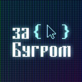 Большой брат